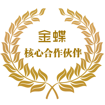 金牌合作伙伴